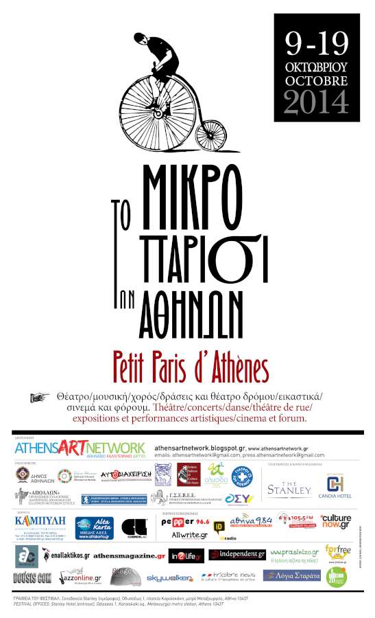 «Το Μικρό Παρίσι των Αθηνών»
