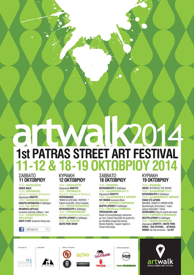 Street Art Festival Πάτρας │Artwalk