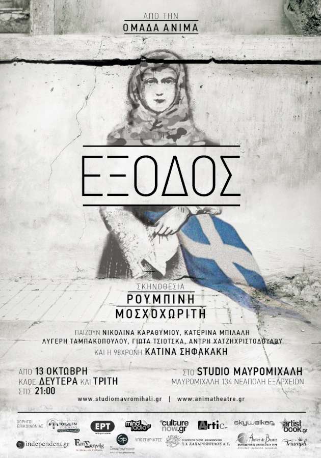 «Έξοδος»