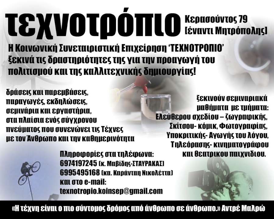 Τεχνοτρόπιο