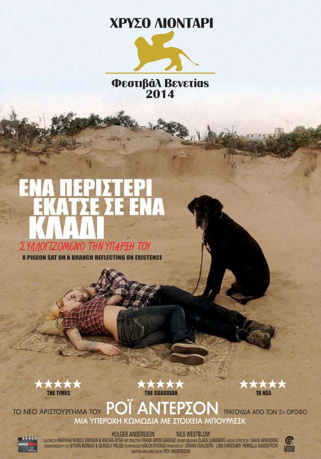Ένα περιστέρι έκατσε σε ένα κλαδί, συλλογιζόμενο την ύπαρξη του