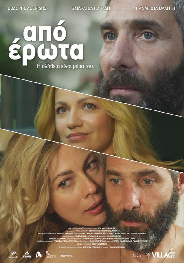 Από έρωτα