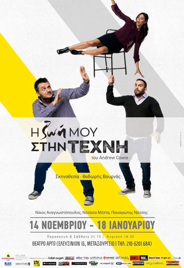 «Η Ζωή μου στην τέχνη» στο Θέατρο Αργώ
