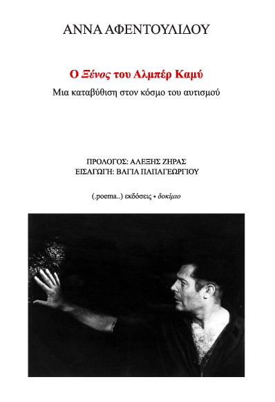 Ο Ξένος του Αλμπέρ Καμύ