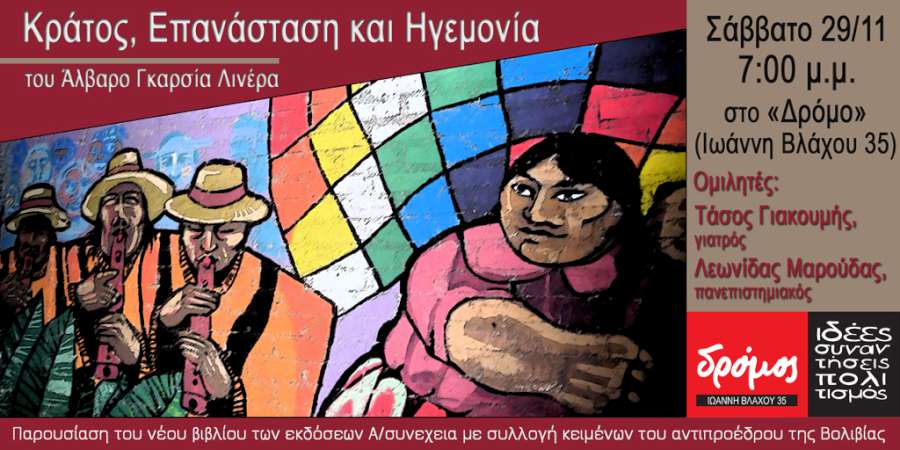 Κράτος, Επανάσταση και Ηγεμονία, του Άλβαρο Γκαρσία Λινέρα