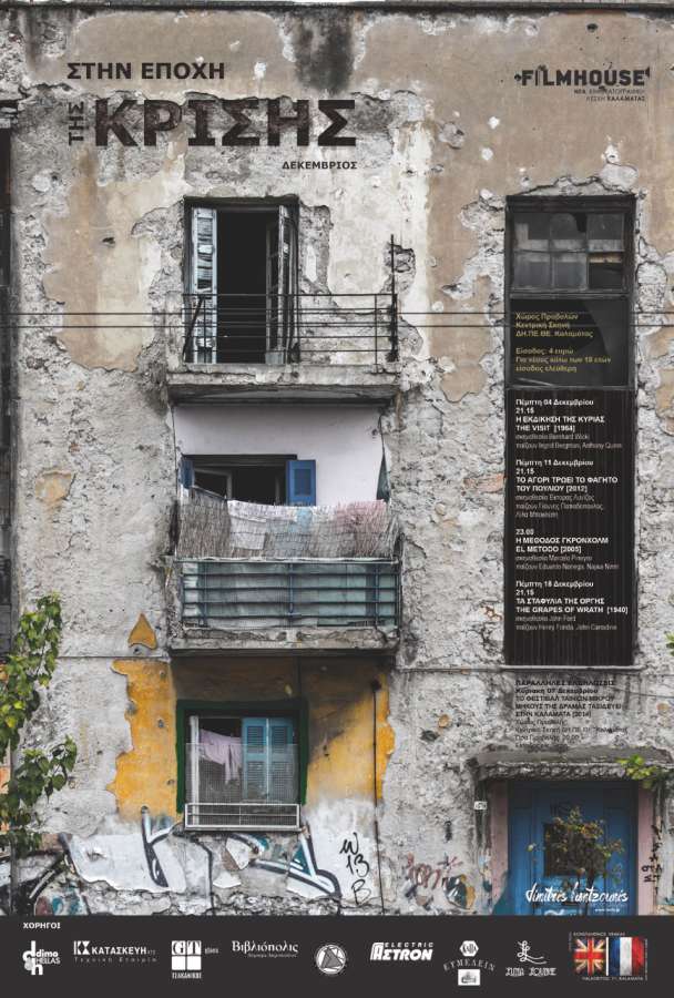 Στην εποχή της κρίσης