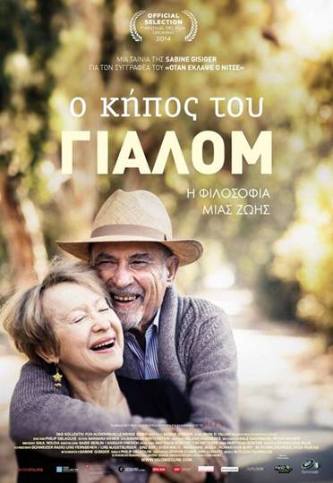 Ο κήπος του Γιάλομ