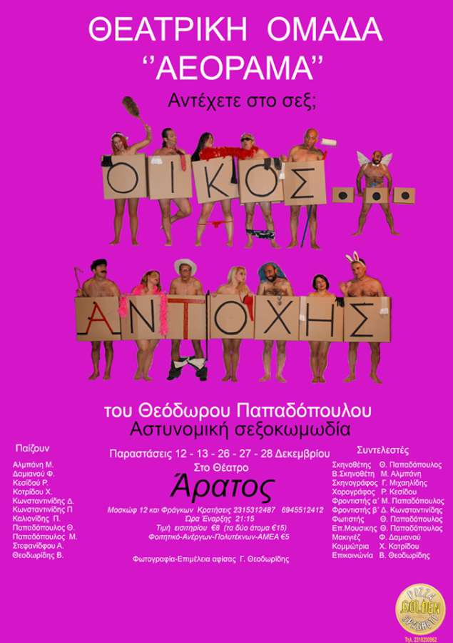 «Οίκος...Αντοχής»