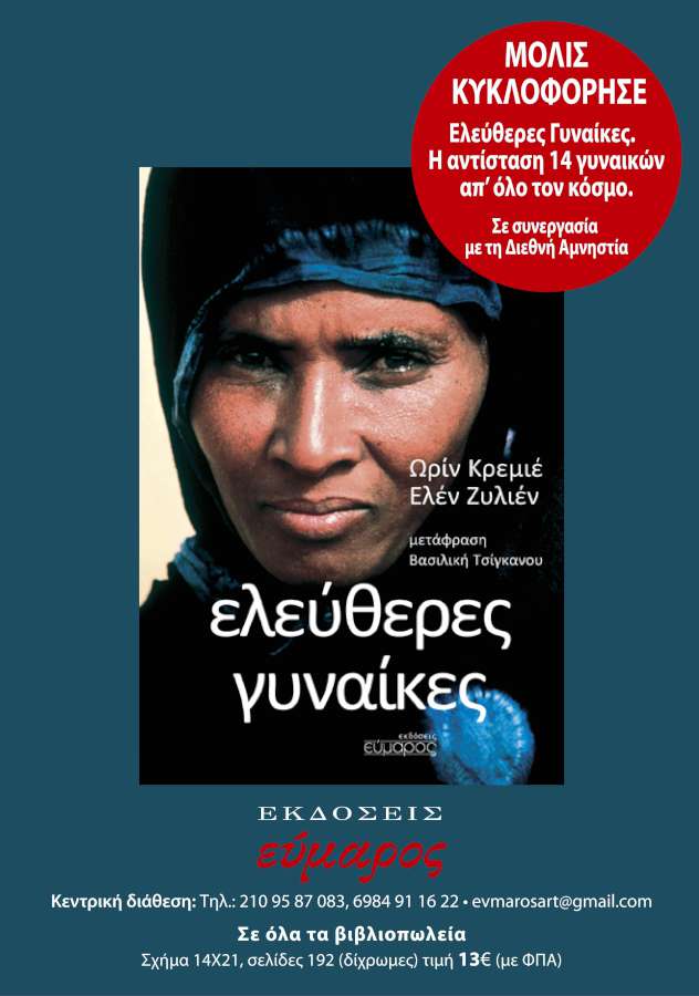 «Ελεύθερες Γυναίκες»