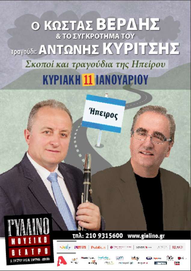 Σκοποί και τραγούδια της Βορείου Ηπείρου