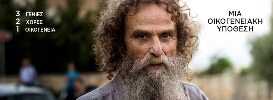 Μια οικογενειακή υπόθεση