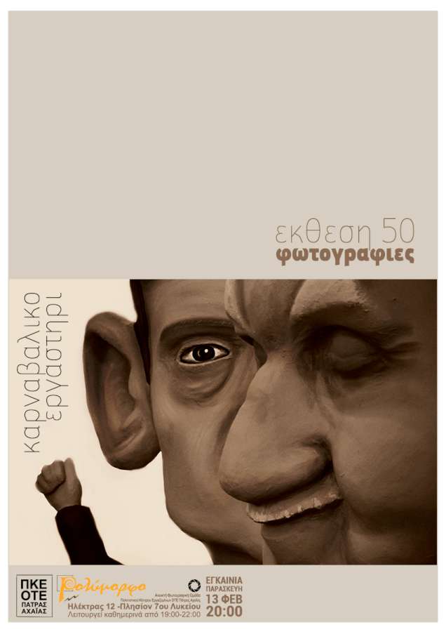 «50 Φωτογραφίες»