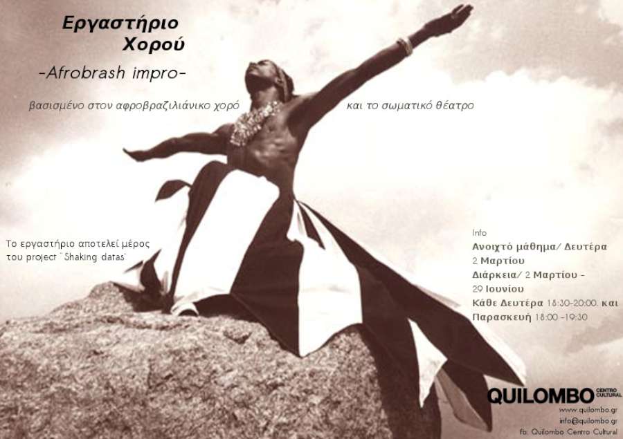 Εργαστήριο αφροβραζιλιάνικου χορού