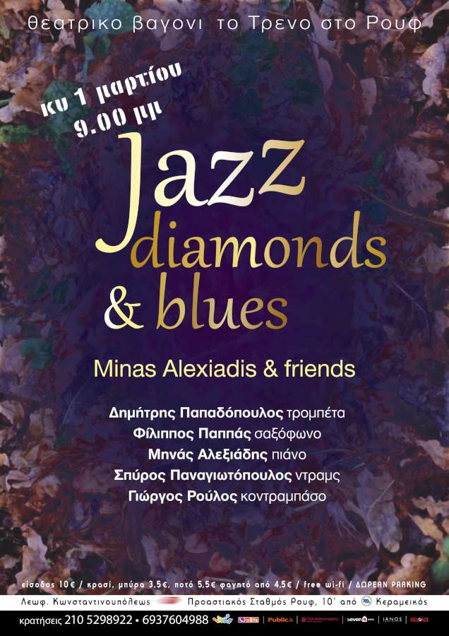 «Jazz Diamonds and Βlues»