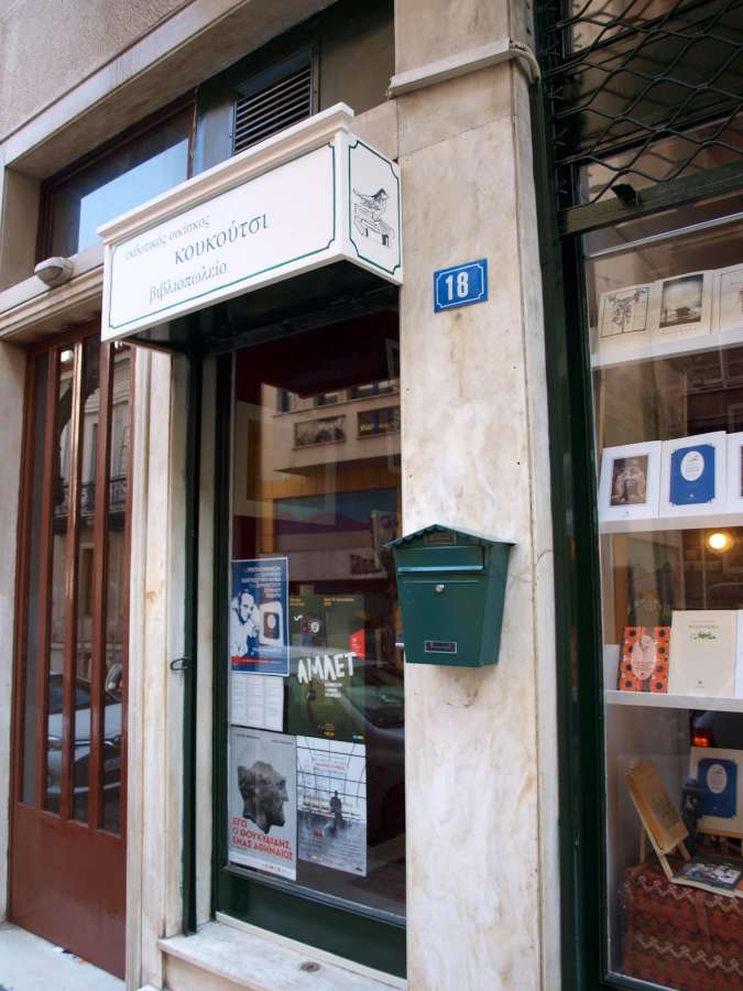 Εκδόσεις Κουκούτσι // Νέα άφιξη στην Αθήνα
