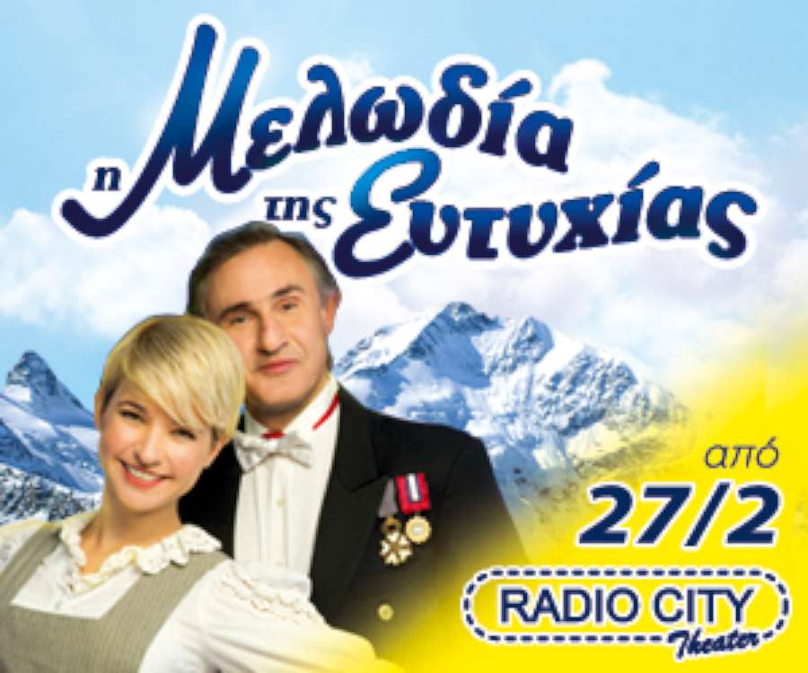 Η Μελωδία της Ευτυχίας
