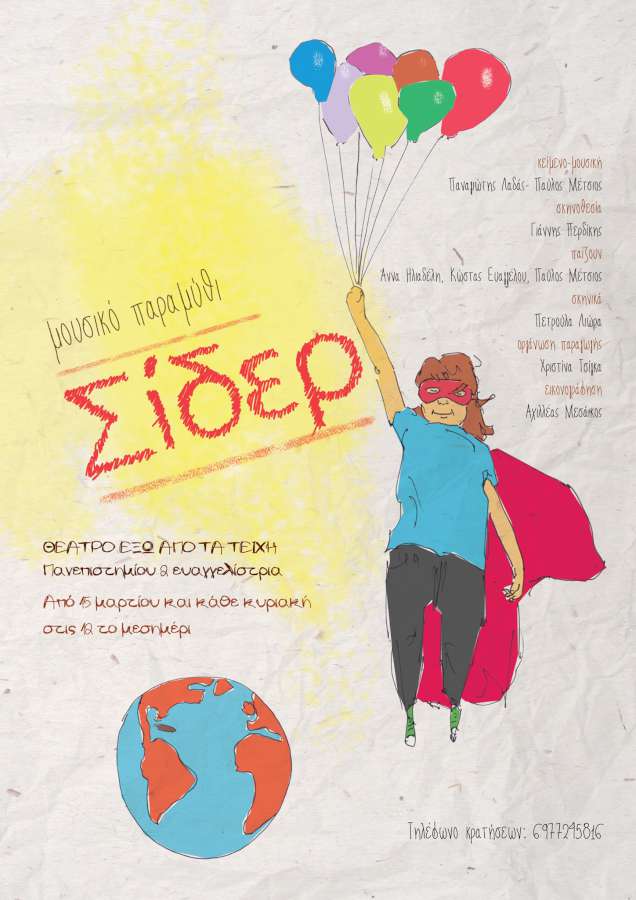 «Σίδερ»