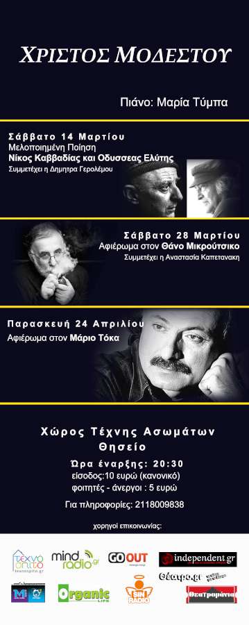 Xρίστος Μοδέστου, Μελοποιημένη Ποίηση