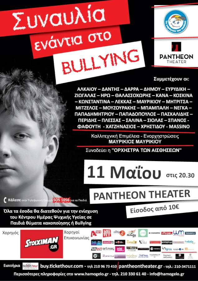Συναυλία ενάντια στο Bullying