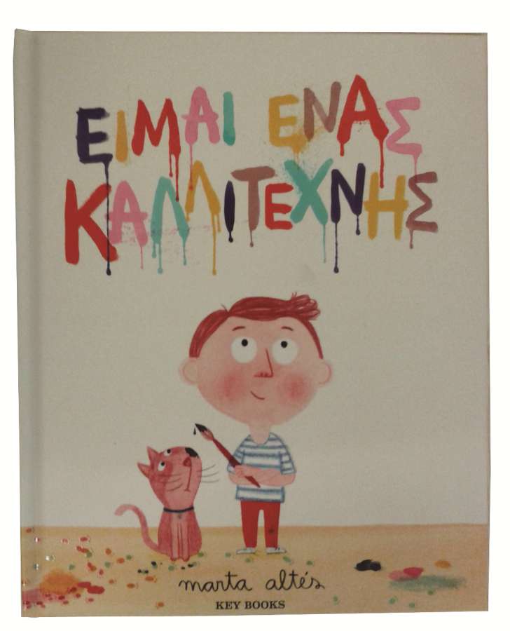 Γιορτάζουμε τα Μουσεία