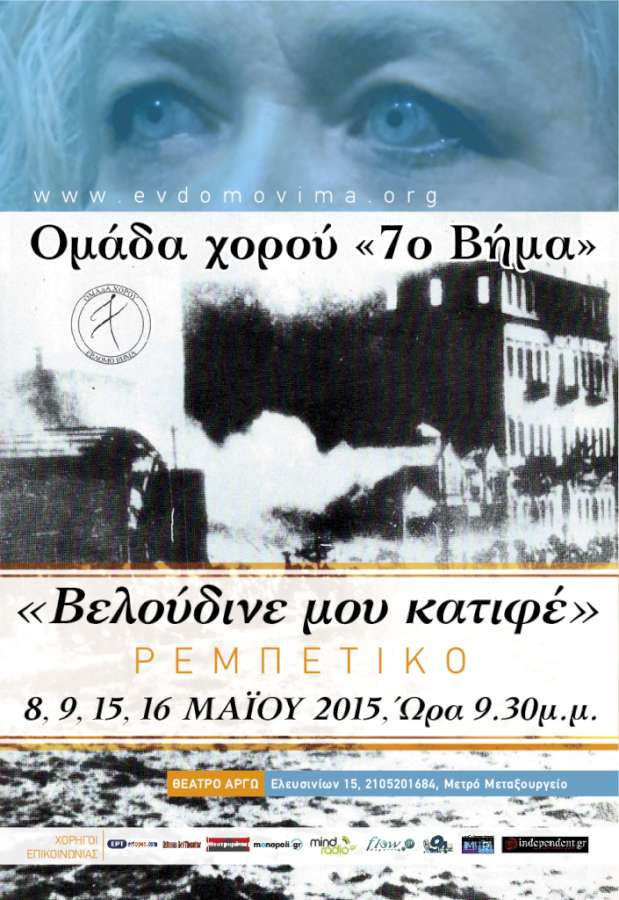 «Βελούδινέ μου κατιφέ»