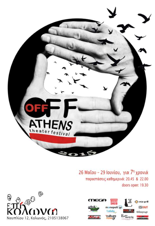 Φεστιβάλ Off Off Athens 2015