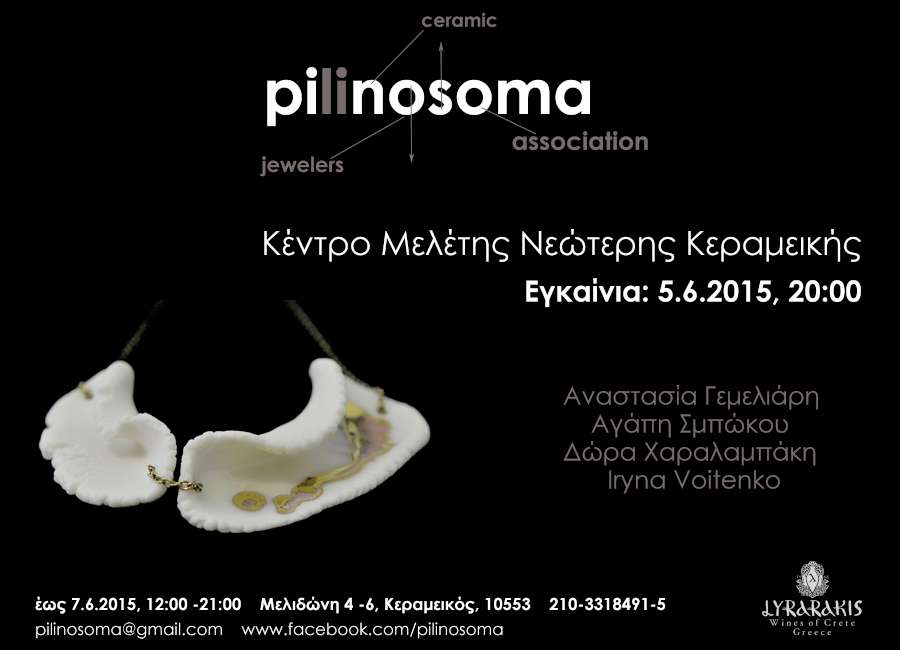 Πήλινο Σώμα