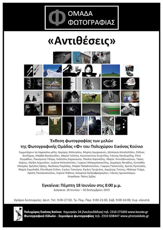 «Αντιθέσεις»