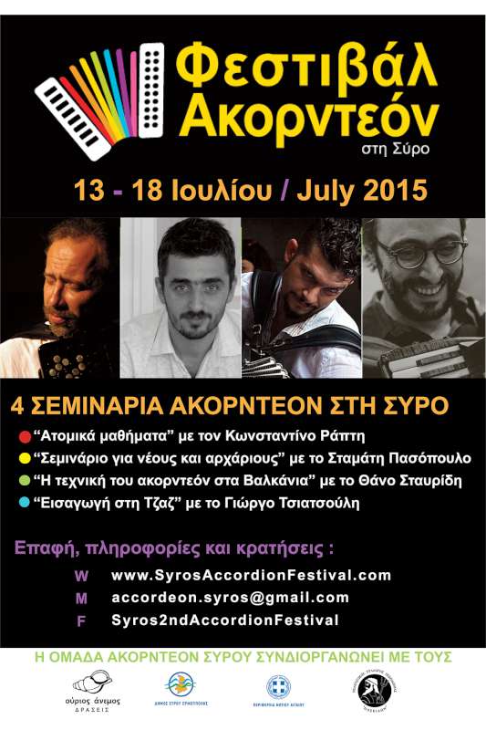 4ο Φεστιβάλ Ακορντεόν στη Σύρο