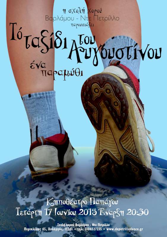 Το ταξίδι του Αυγουστίνου