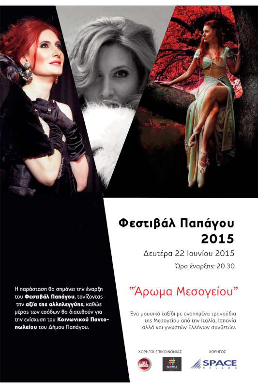 Φεστιβάλ Παπάγου - «Άρωμα Μεσογείου»