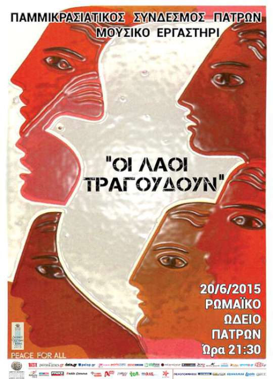 Οι Λαοί Τραγουδούν