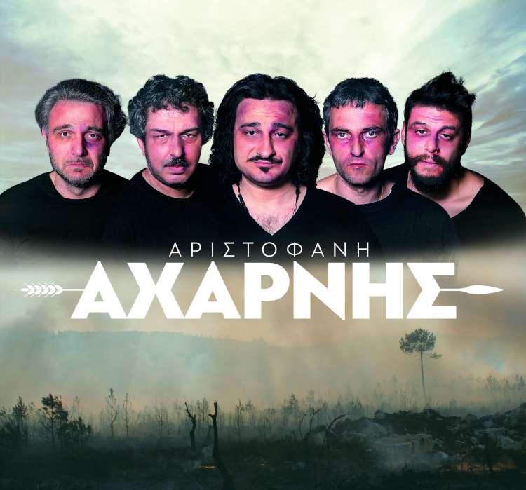 «Αχαρνής»