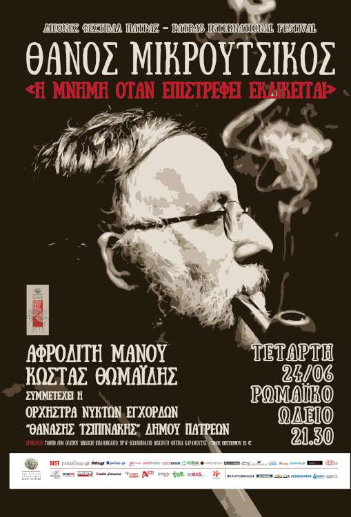 «Η μνήμη όταν επιστρέφει …εκδικείται»
