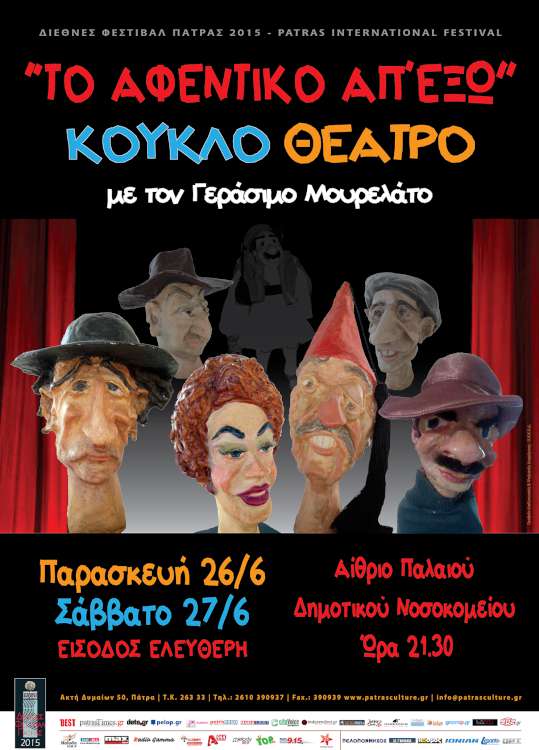 «Το αφεντικό απ’ έξω»