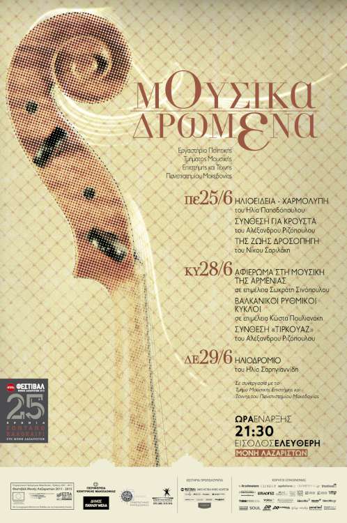 Φεστιβάλ Μονής Λαζαριστών 2015
