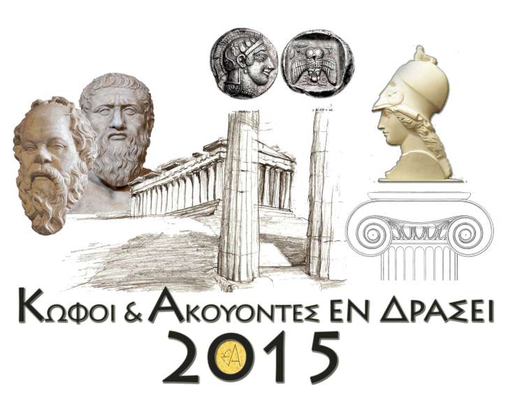 3ο Πανελλήνιο Φεστιβάλ Κωφοί και Ακούοντες εν δράσει