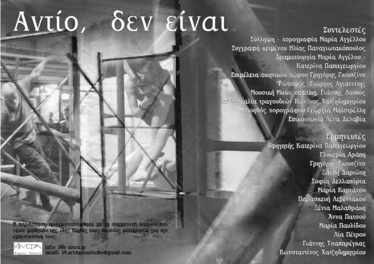 Αντίο, δεν είναι