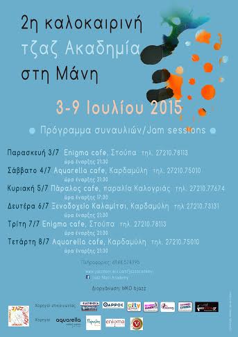 2η τζαζ ακαδημία στη Μάνη // 3-9 Ιουλίου 2015