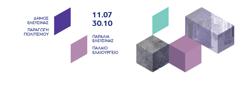 Αισχύλεια  2015