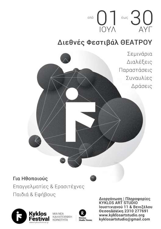 Το Kyklos Festival στη Θεσσαλονίκη!