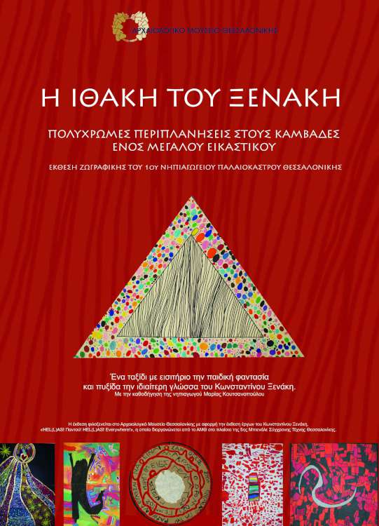 HEL(L)AS! Παντού!»