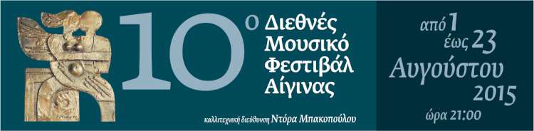 10o Διεθνές Μουσικό Φεστιβάλ Αίγινας