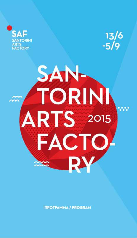 Santorini Arts Factory
