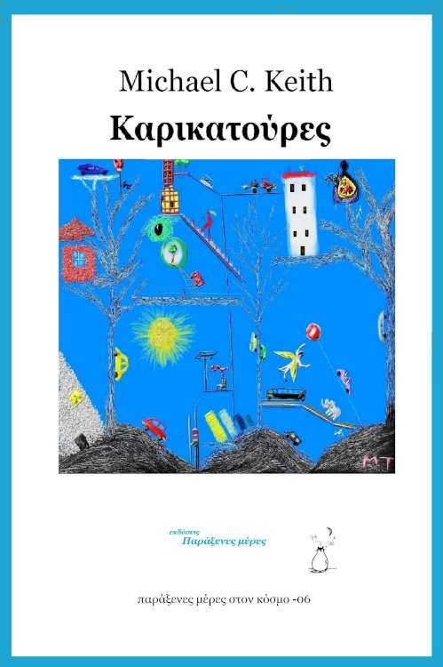 Καρικατούρες