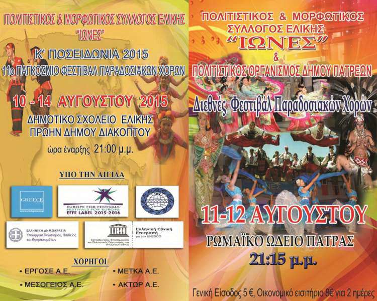 Διήμερο Χορευτικών Εκδηλώσεων
