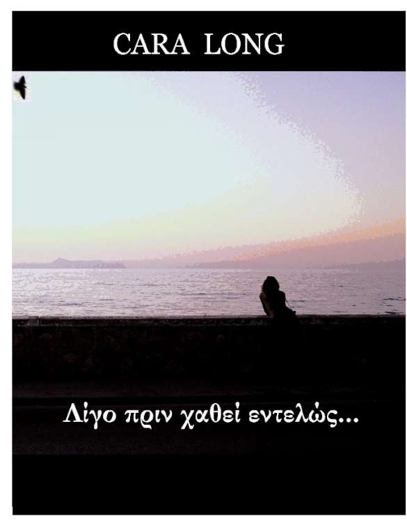 Λίγο πριν χαθεί εντελώς…