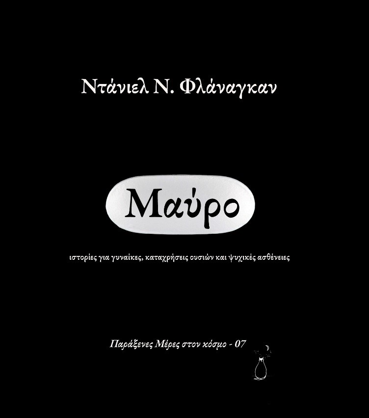 Μαύρο