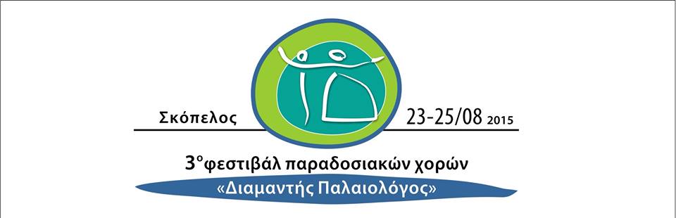 «Skopelos Dance Festival: We are waiting for you»