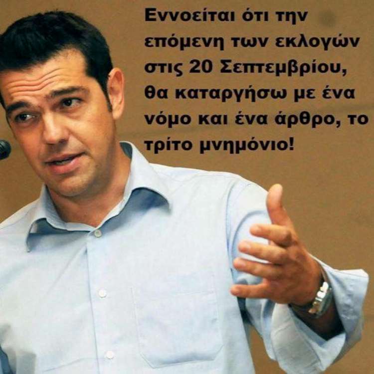 Καθοδόν προς τις κάλπες του Σεπτέμβρη του 2015